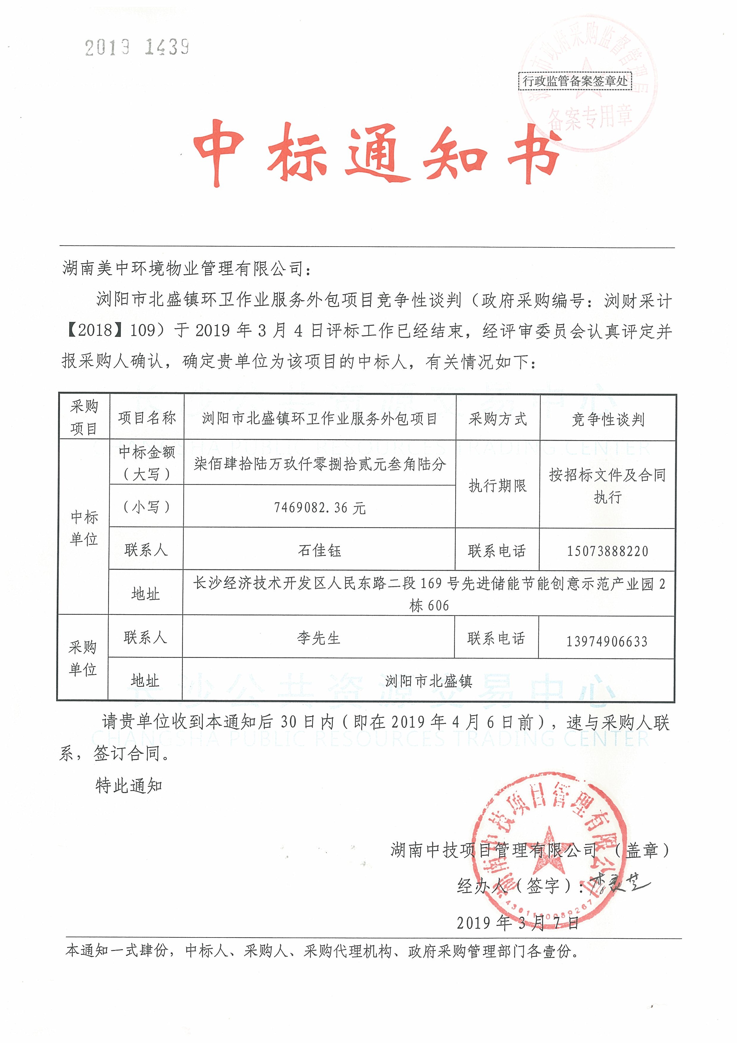 中標(biāo)通知書(2).jpg