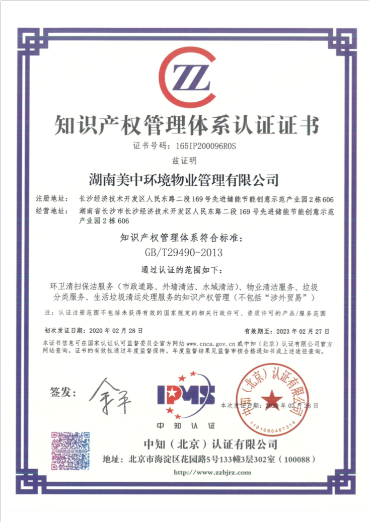 39 知識產(chǎn)權管理體系認證證書2023.2.27.png