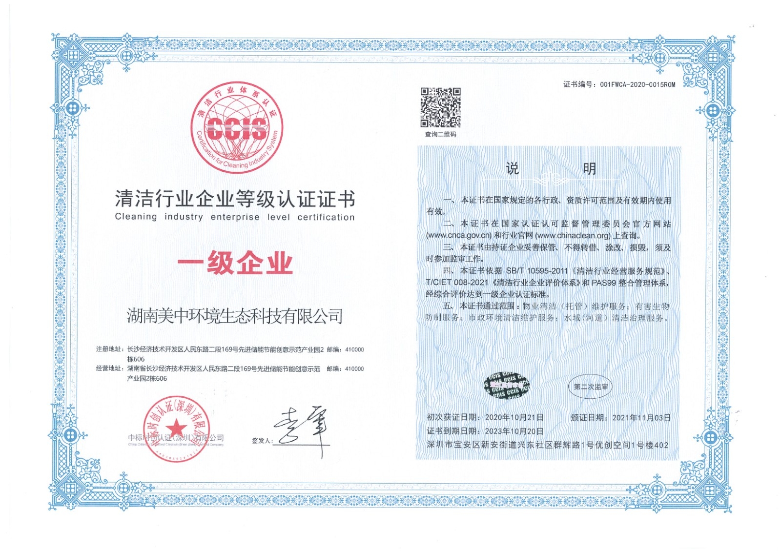 ?6、清潔企業(yè)等級(jí)資質(zhì)認(rèn)證 一級(jí)企業(yè)  正本.jpg