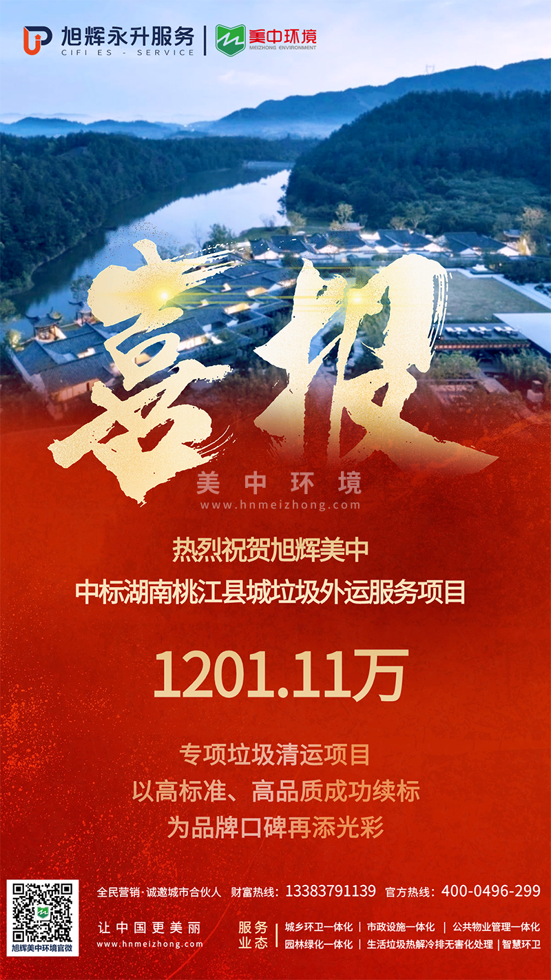 桃江中標喜報自媒體發(fā)布版本 (1)副本.png