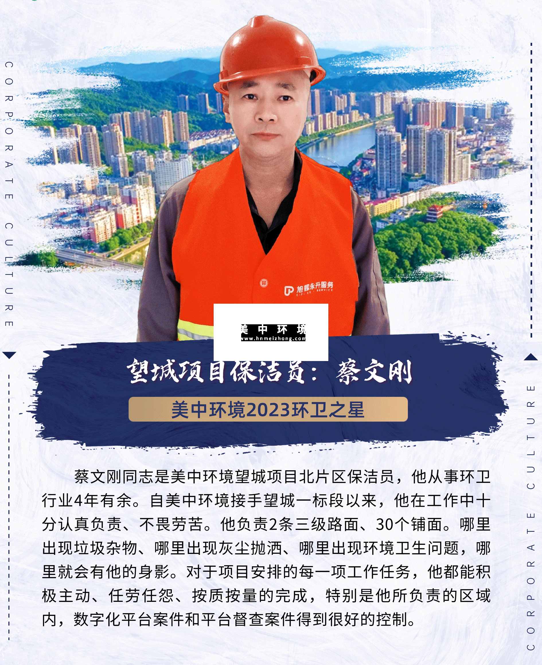 環(huán)衛(wèi)之星望城蔡文剛改.png